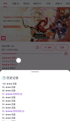 抽卡模拟器[图4]