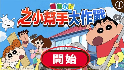 蜡笔小新[图5]