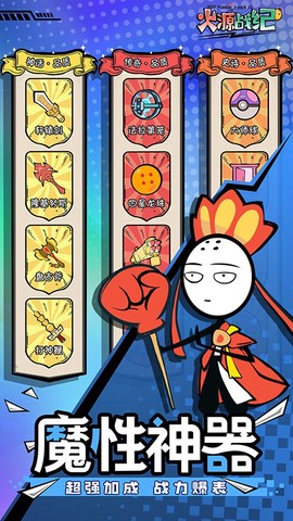 火源战纪图3