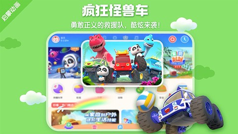宝宝巴士hd图2
