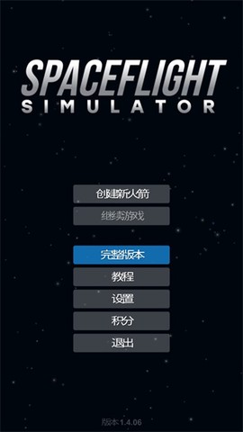 宇宙飞行模拟器[图2]