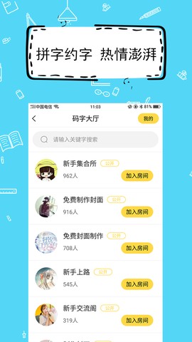 全民写小说图1