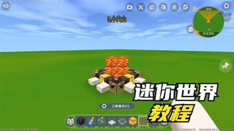 迷你世界火山怎么做[图2]