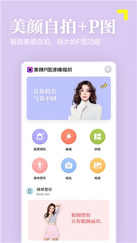 美颜P图滤镜相机图1