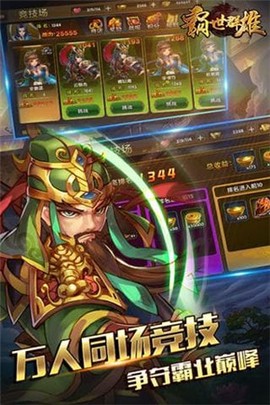霸世群雄图1
