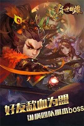 霸世群雄图2