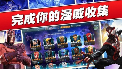 漫威超级争霸战图2