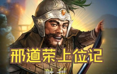 三国志13如何开除