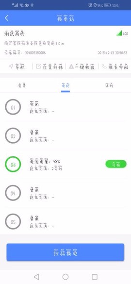 这锂换电图2