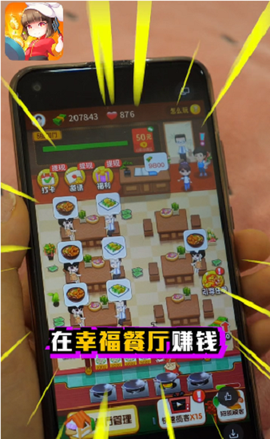 幸福餐厅图3