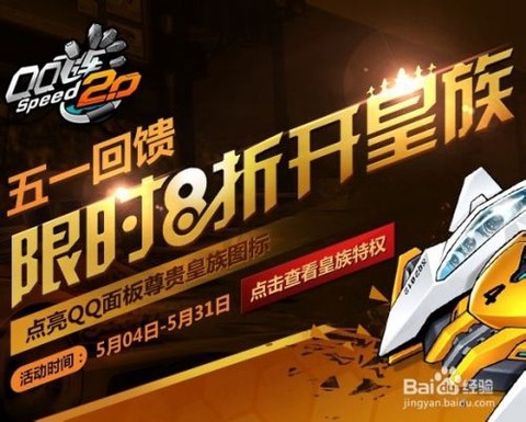qq飞车皇族怎么开通