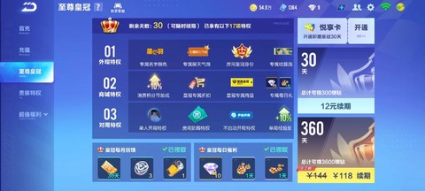 qq飞车皇族怎么开通[图1]