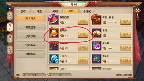 天龙八部手游怎么升55