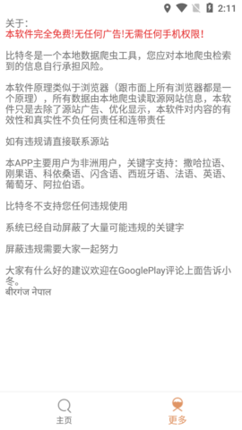 比特冬Pro图3