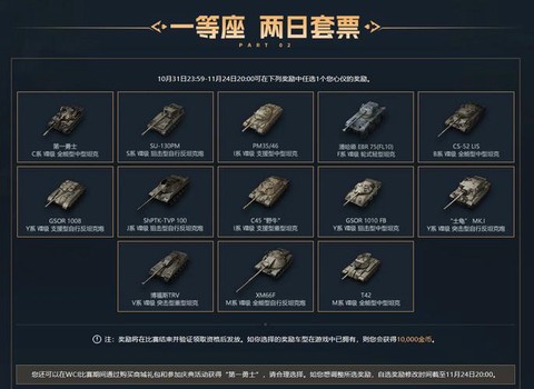 坦克世界如何选坦克