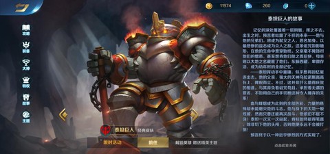 英魂之刃泰坦是什么