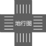地行图