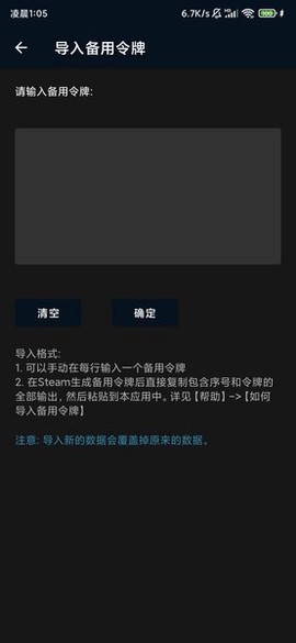 Steam备用令牌管理器图2