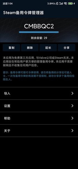 Steam备用令牌管理器图3