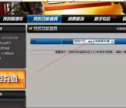 穿越火线怎么买改名卡[图2]