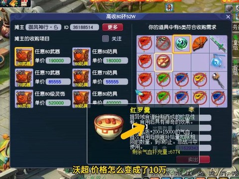 梦幻西游商人收什么赚