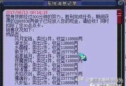 梦幻西游商人收什么赚[图1]