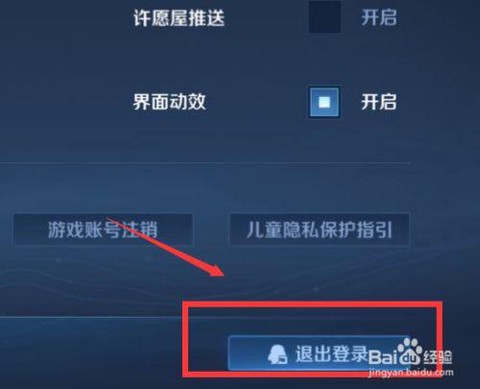 王者荣耀微信怎么切换账号[图2]