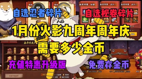 火影忍者周年庆给什么[图1]
