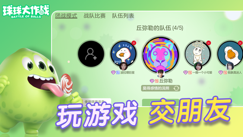 球球竞技图1