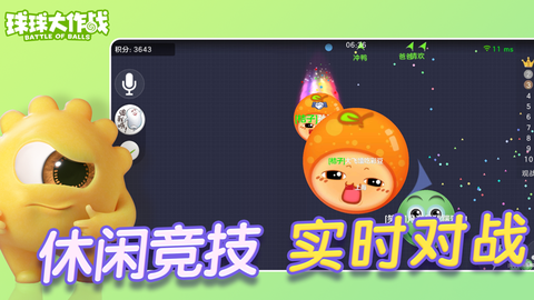 球球竞技图3