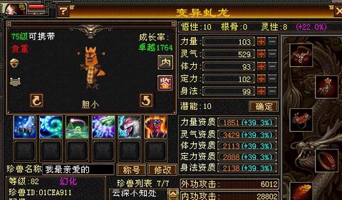天龙八部怎么的宝宝