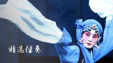 京剧迷图2
