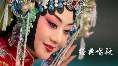 京剧迷图3