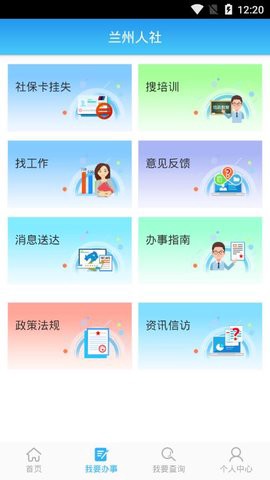 兰州人社图2