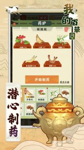 我的百草园[图2]