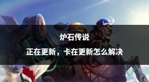 炉石传说怎么更换英雄[图1]