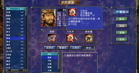 三国群英传7如何打仗