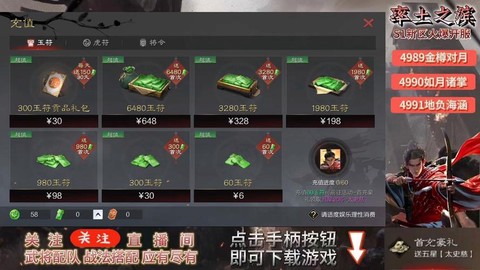 率土之滨怎么卖东西[图2]