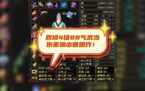 天龙八部武当加什么属性
