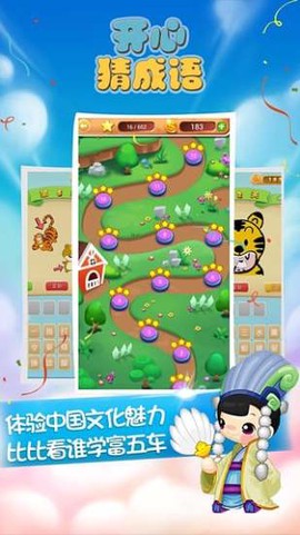 开心猜成语[图1]