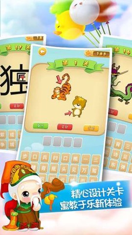 开心猜成语图1
