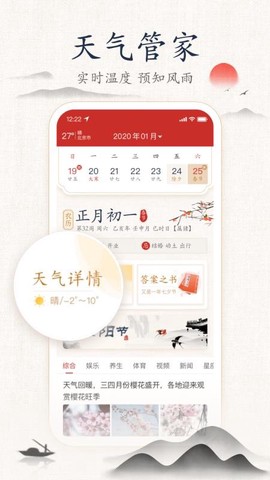 墨迹万年历图1