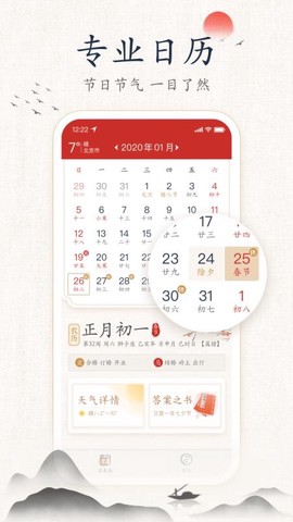 墨迹万年历图2