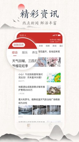 墨迹万年历图3