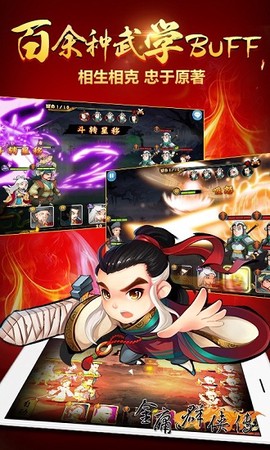 金庸群侠传单机版[图1]
