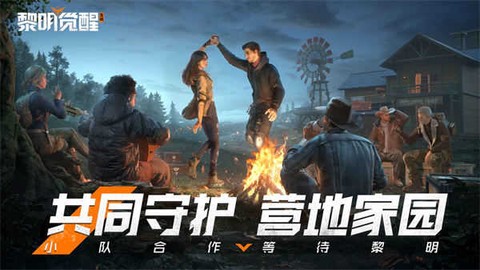 黎明生机图1