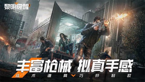 黎明生机图2