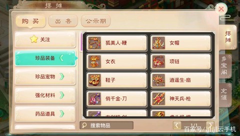 大话西游游戏号怎么卖