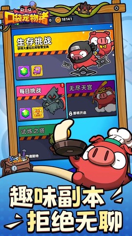 口袋宠物图1
