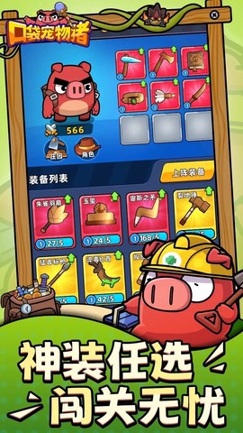 口袋宠物图2